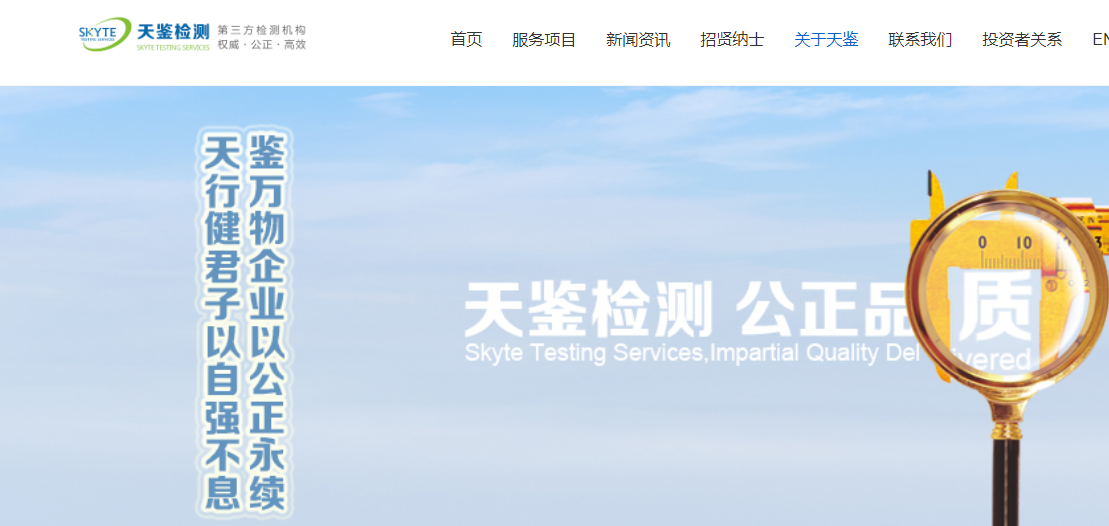 建筑工程第三方检测机构排名