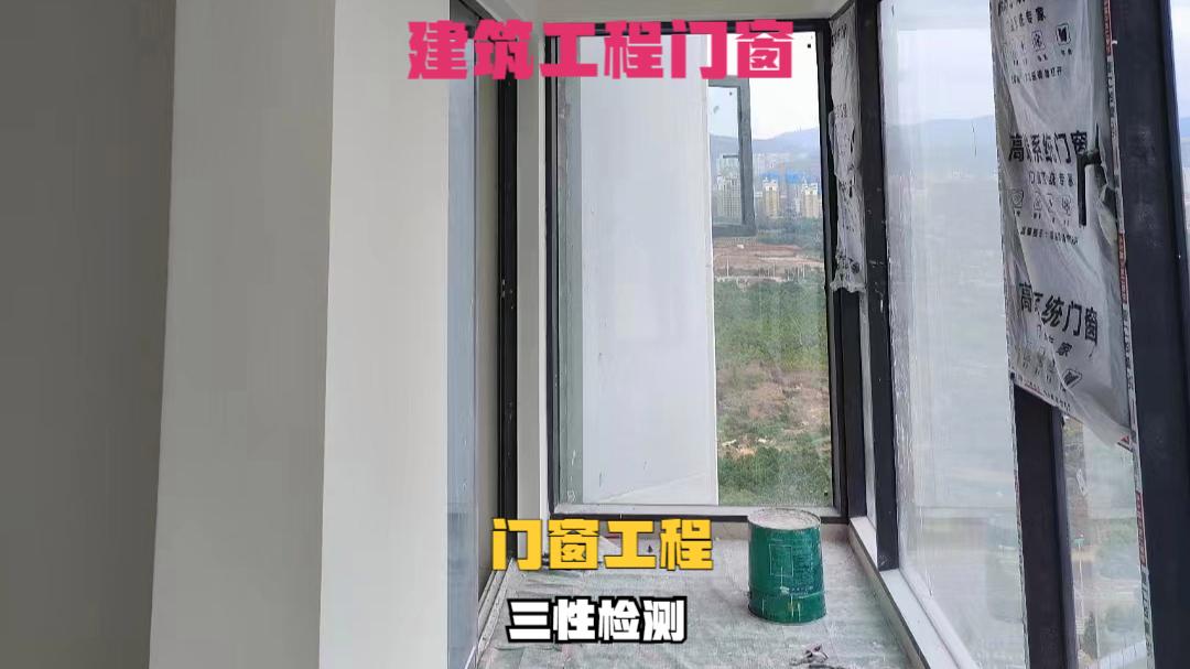 幕墙的四项性能检测是什么（附门窗三性检测及其含义）