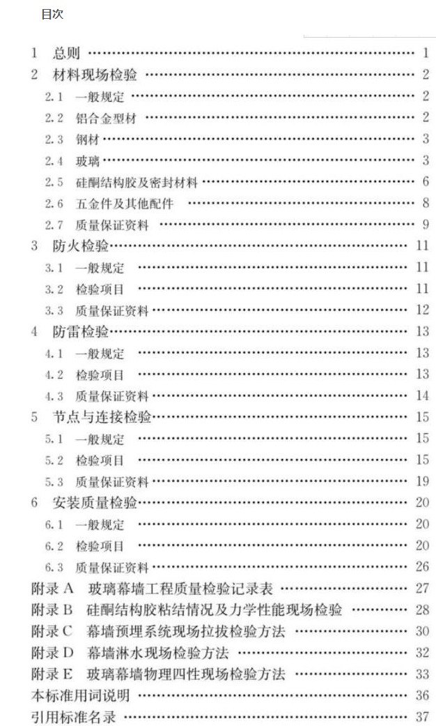 幕墙检测规范（JGJ/T 139-2020）