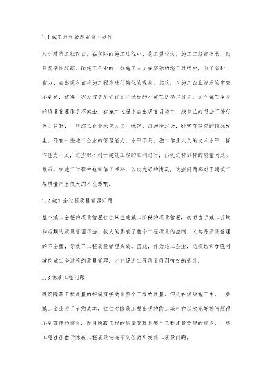 建设工程施工管理存在哪些问题？如何系统性提升工程质量与安全水平