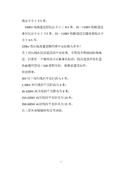  高压线离房屋安全距离全解析：法规、标准与安全指南