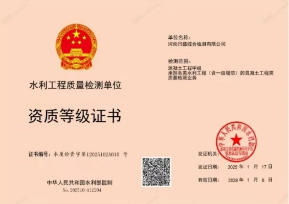 水利工程检测单位需要什么资质？资质分为甲级和乙级