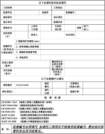 工程检测委托单位填业主还是施工单位?