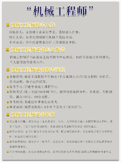 机械工程师要考什么证书?