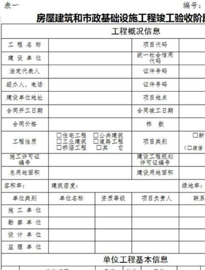 工程建设验收公示网是什么？——建筑工程质量的“阳光窗口”