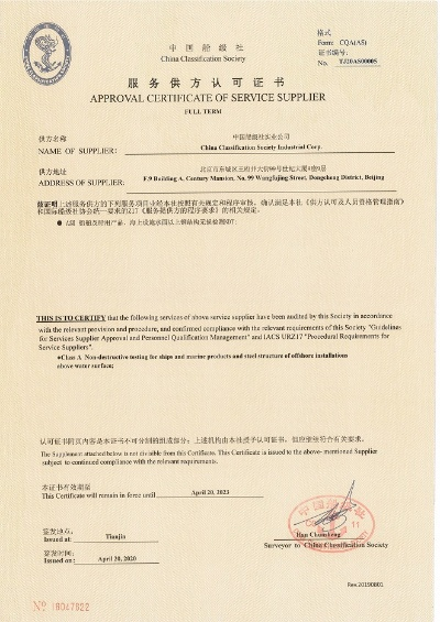 船级社无损检测证书是什么?行业安全认证的关键环节