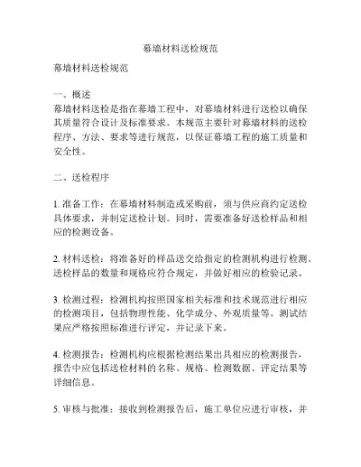  幕墙哪些材料需要送检？材料送检全流程解析