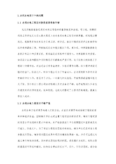 水利水电工程关键问题解析