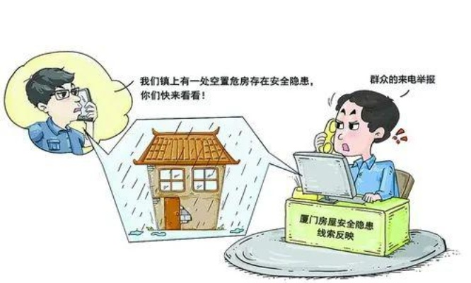  房屋存在安全隐患由谁管？——责任主体与处置流程全解析