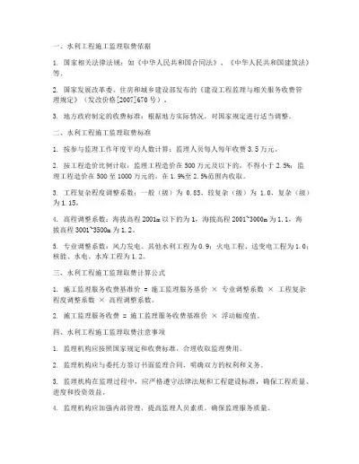 水利工程监理费收费标准是什么？水利工程监理费如何计算？