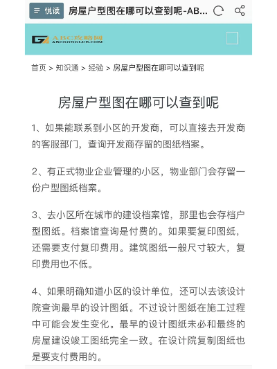  房屋结构图在哪里可查？