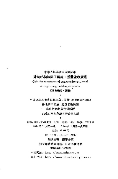 加固工程验收为何必须依据GB 50550?这份规范的核心要点是什么?