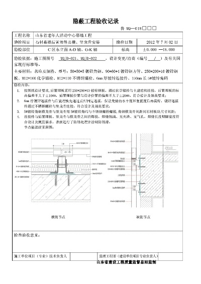  幕墙钢龙骨隐蔽验收全知道：从标准规范到现场实操
