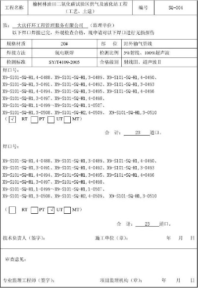 无损检测委托单怎么填写?完整填写指南与常见问题解析