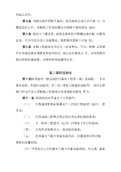 水利工程验收管理是什么？如何分阶段规范执行？
