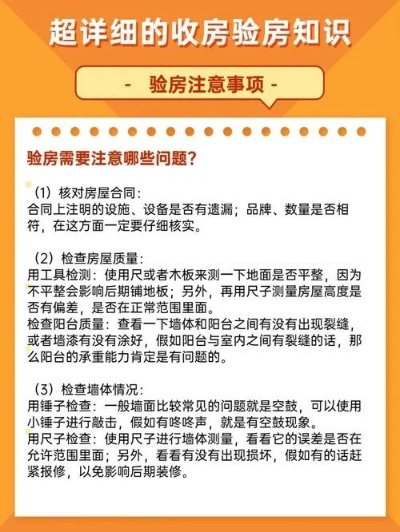 房屋体检常见问题解答:从标准到实践