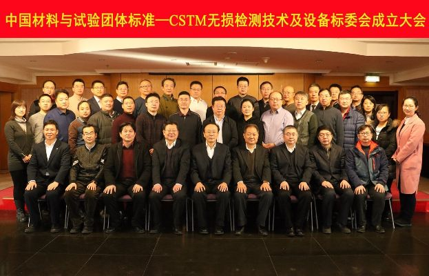  中国无损检测学会是什么机构？肩负技术标准化与行业创新使命