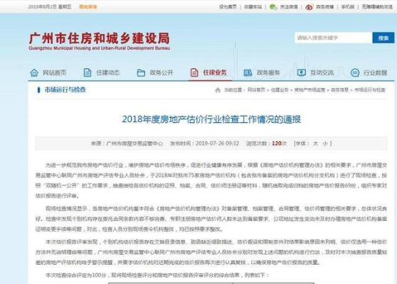  房屋价格评估找哪个部门？专业机构与办理指南