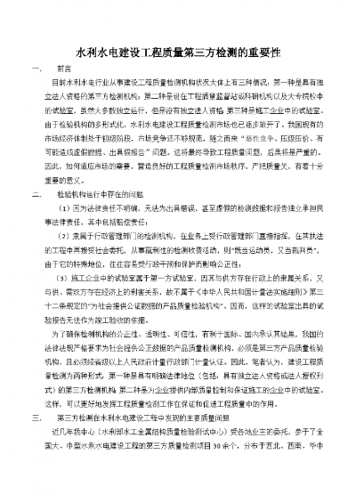 水利工程第三方检测是必需的吗？第三方检测在水利工程中的核心作用