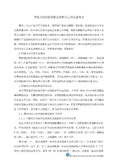  无损检测工程师如何评定？全面解析认证体系与职业要求