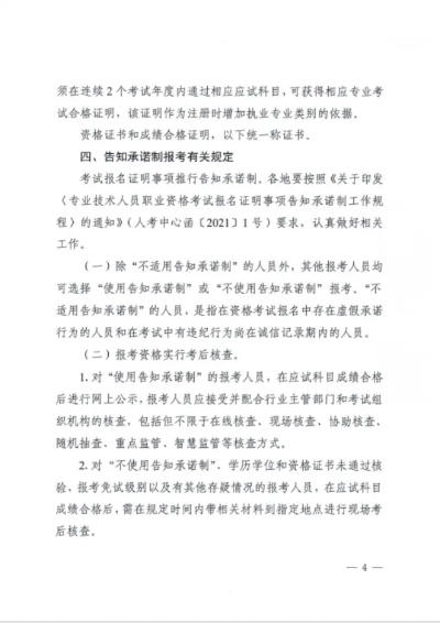 注册试验检测工程师考试时间是什么时候？2025年安排在10月25日至26日