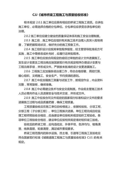市政桥梁工程施工及验收规范