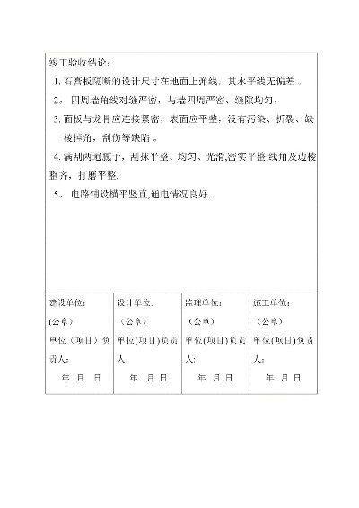 厂房竣工验收报告包含哪些内容？完整指南与常见问题解析