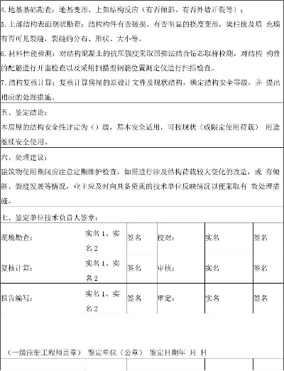  房屋安全鉴定报告怎么写？从结构检测到报告撰写的全流程解析