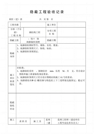 钢结构隐蔽验收内容有哪些？隐蔽工程验收全解析