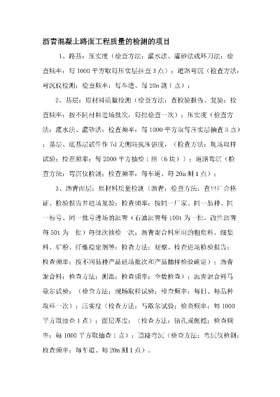 沥青混凝土原材料有哪些必检项目？工程质量的生命线守护