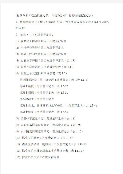  水利工程质量评定表有何新变化？2025版评定体系全解析