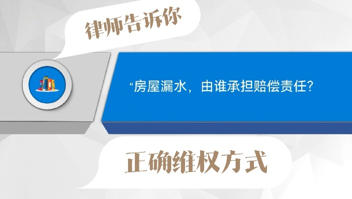  房屋漏水找谁投诉？责任主体如何判定？