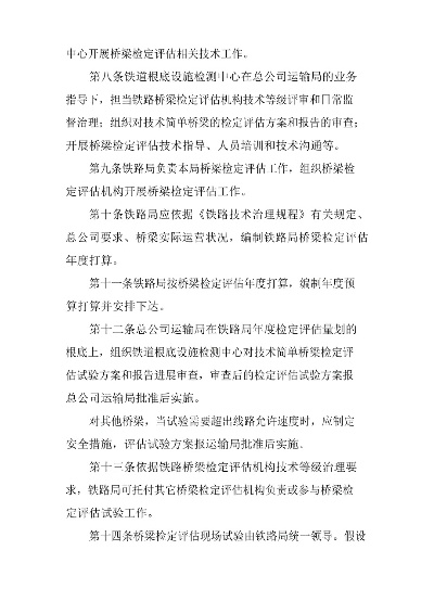  铁路桥梁为何需要定期检定？全面解读桥梁安全评估体系与标准