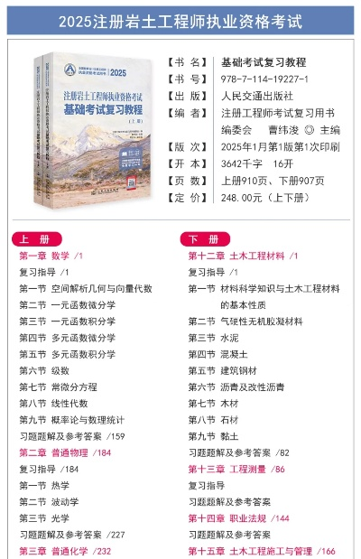 岩土工程师考试时间怎么安排?2025年考试全攻略