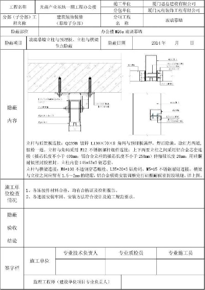 什么是幕墙隐蔽工程验收？如何理解其关键内容？