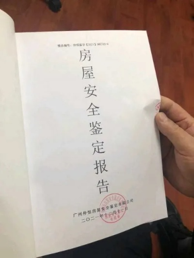  房屋安全鉴定报告：C级房屋属于危房吗？属于局部危房