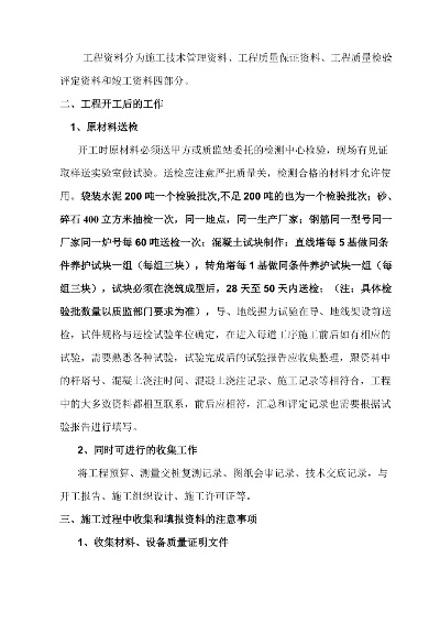  电力工程资料员工作内容是什么？全面解析电力工程资料管理