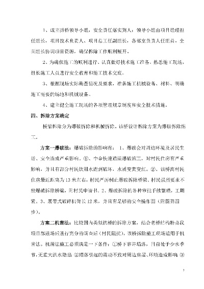 拆除工程是否需要专项施工方案？必须编制并专家论证