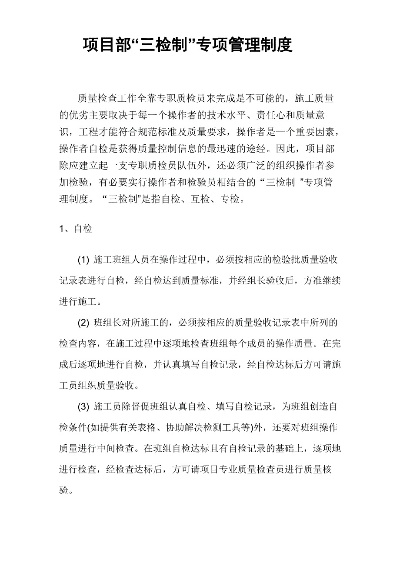 工程三检制度是哪三检？详解质量控制核心机制