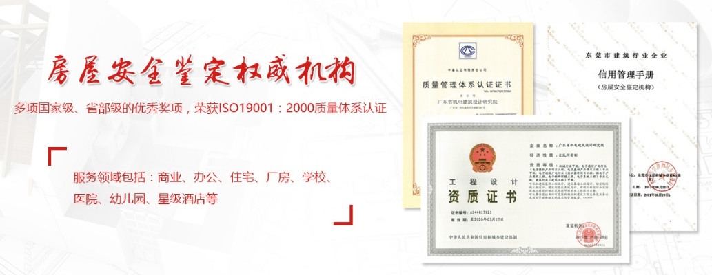 房屋安全鉴定报告是哪个部门鉴定的?——主管部门、专业机构与申请流程全解析