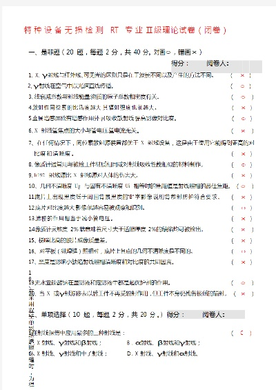 无损检测RT二级考什么?核心考点与解题技巧全解析