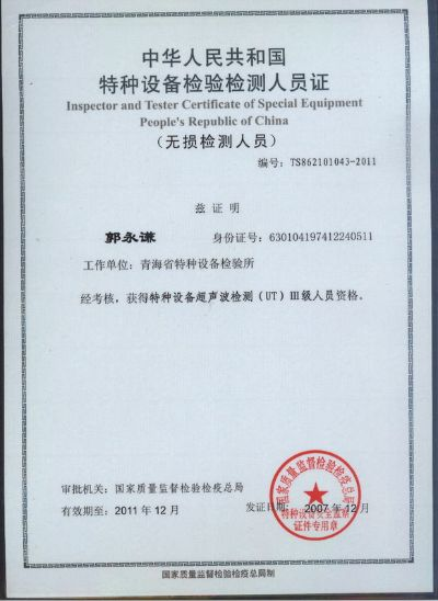 无损检测证书如何注册与查询?全面解析流程与常见问题