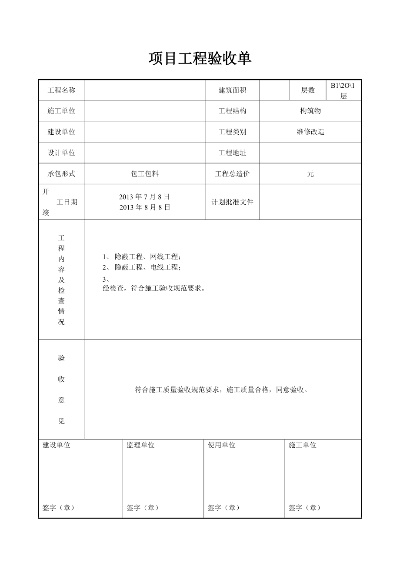 工程项目验收单包含哪些核心板块？全面解析八大必备章节