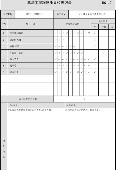 幕墙工程巡视检查记录是什么？一份全面的检查工作指南
