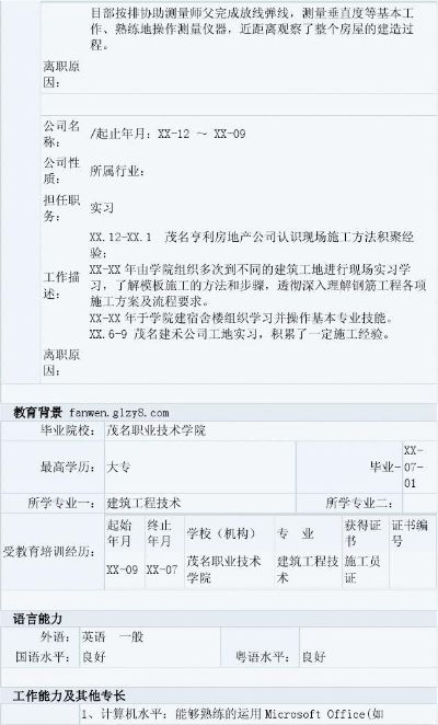 工程检测简历怎么写?必备要素与专业呈现