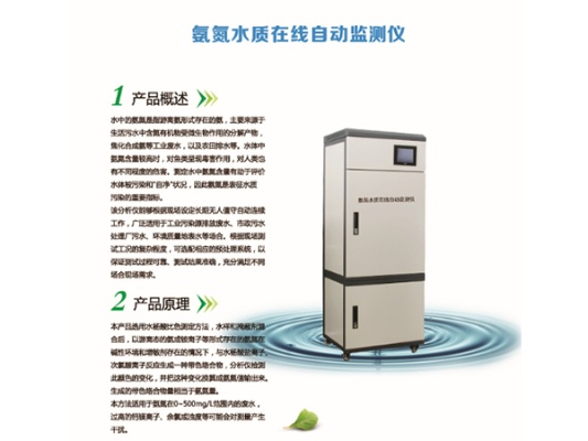 建筑行业为何需要氨氮自动检测仪?水质安全新防线