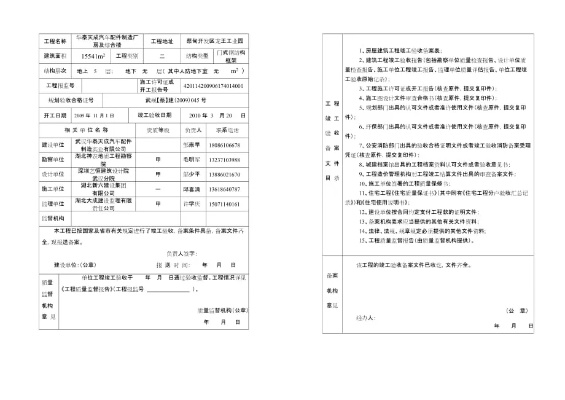  房屋竣工验收备案表全知道：从流程要点到常见问题