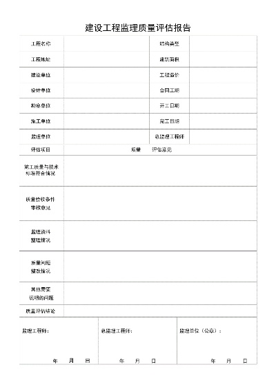  工程监理报告是什么——建筑质量的权威鉴证与过程档案