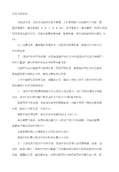  房屋评估究竟花多少钱？全面解析费用构成与避坑指南