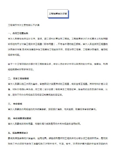  工程审计收费标准2025：如何计费才合规合理？